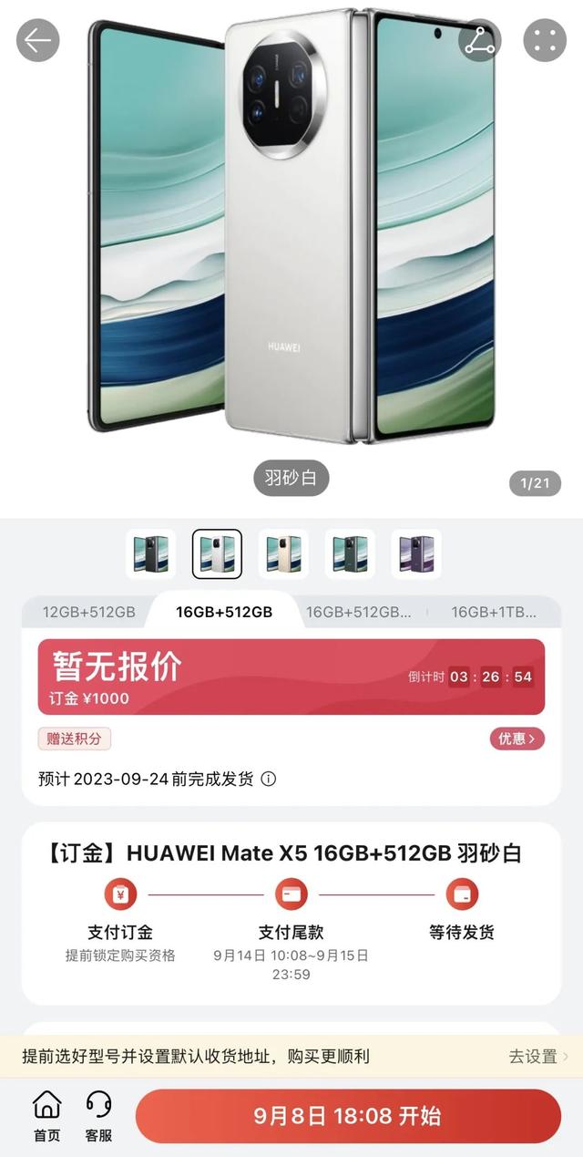 华为Mate60 Pro 新增熊猫配色（售价6999元，5G或回归）(11)