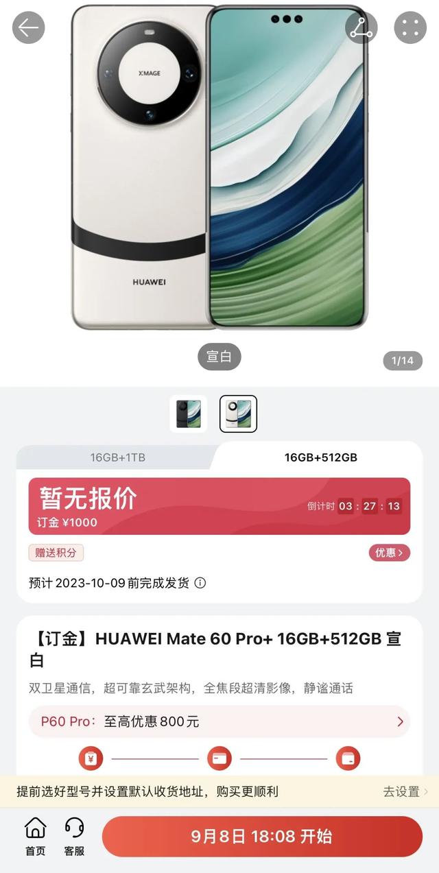 华为Mate60 Pro 新增熊猫配色（售价6999元，5G或回归）(2)